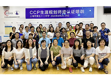 CCP生涯规划师培训146期合影 